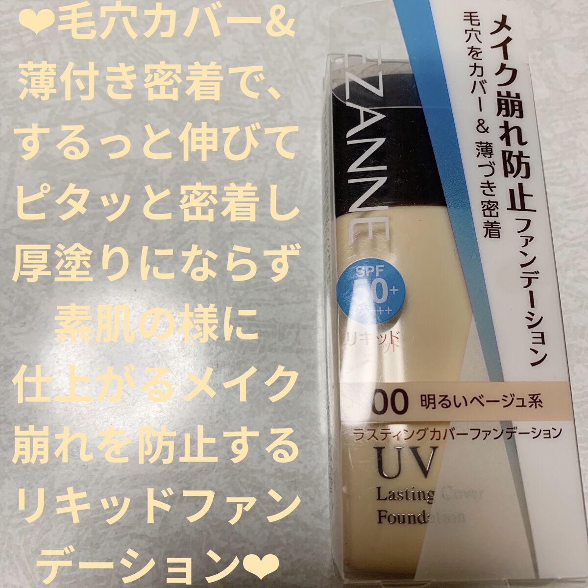 ラスティングカバーファンデーション｜CEZANNEの口コミ「ブルベ夏におすすめのリキッドファンデーション！セザンヌ ラスティング..」 by  前ちゃん????(敏感肌/20代後半) | LIPS