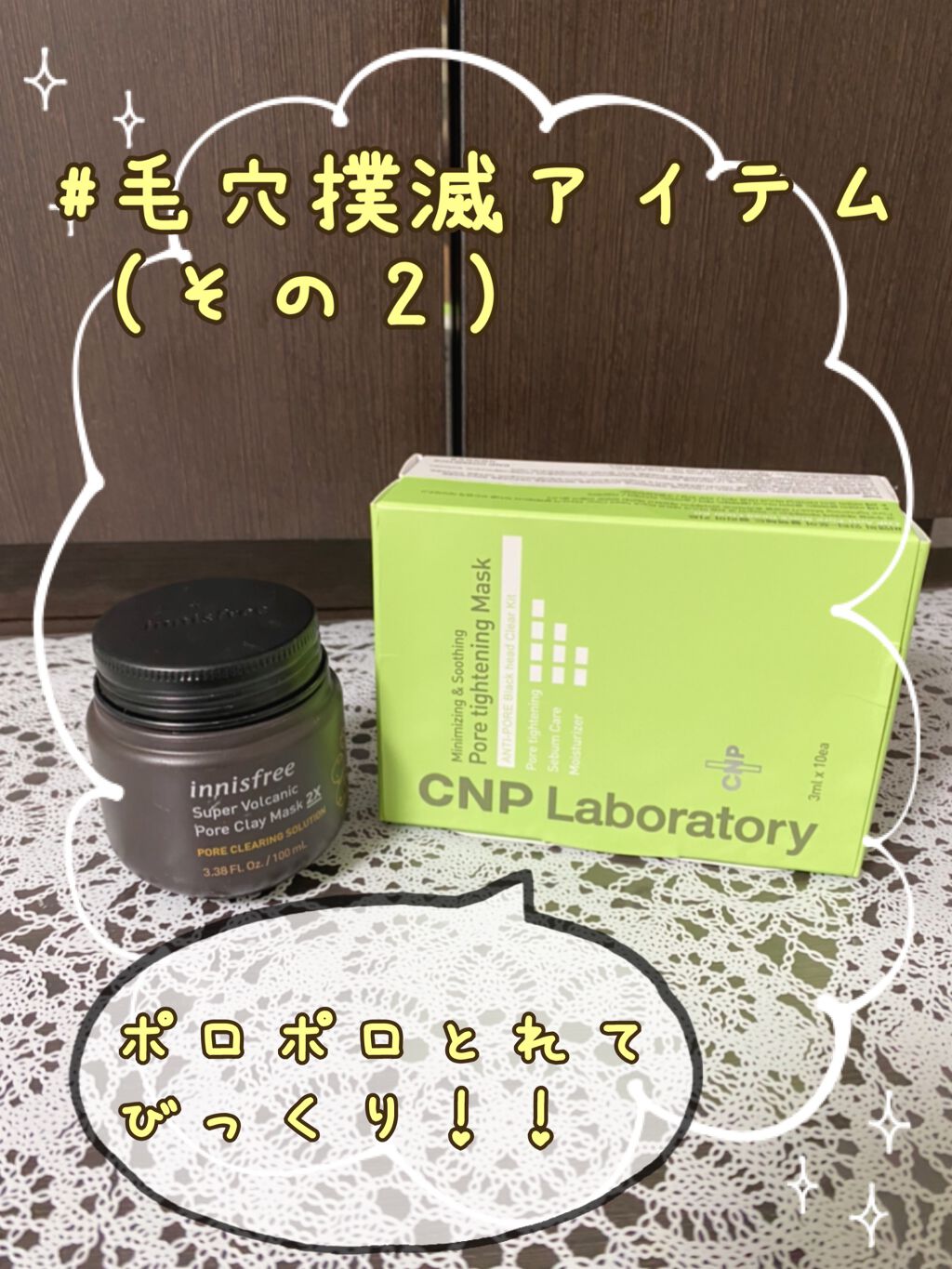 スーパーヴォルカニック　ポア　クレイマスク/innisfree/洗い流すパック・マスクを使ったクチコミ（1枚目）