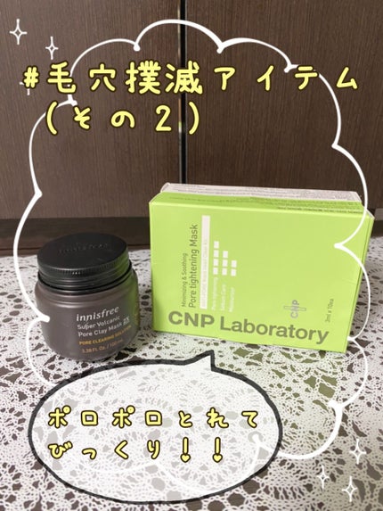 アンチポアブラックヘッドパーフェクトクリアキット/CNP Laboratory/シートマスク・パックを使ったクチコミ(1枚目)