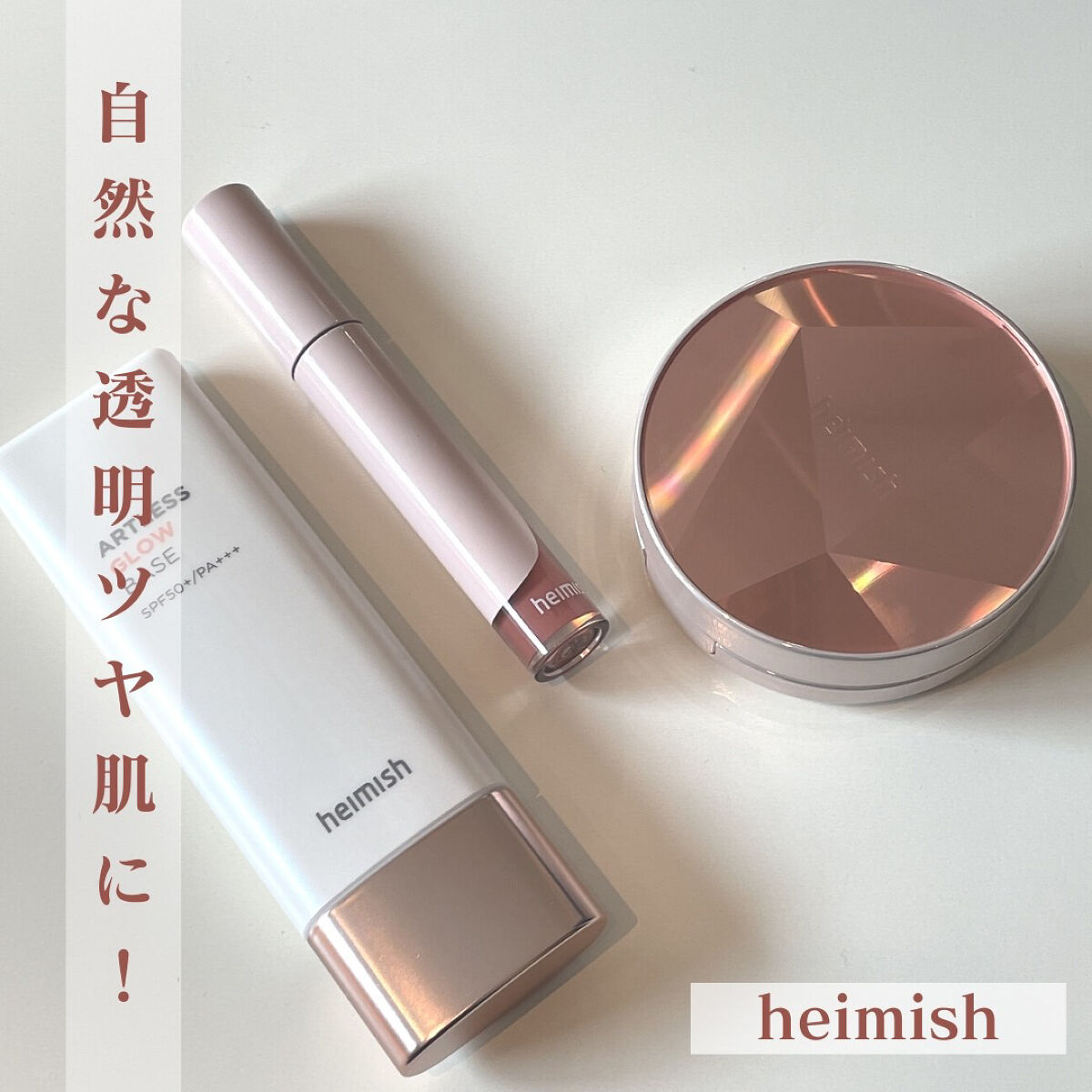 アートレス パーフェクト クッション/heimish/クッションファンデーションを使ったクチコミ（1枚目）