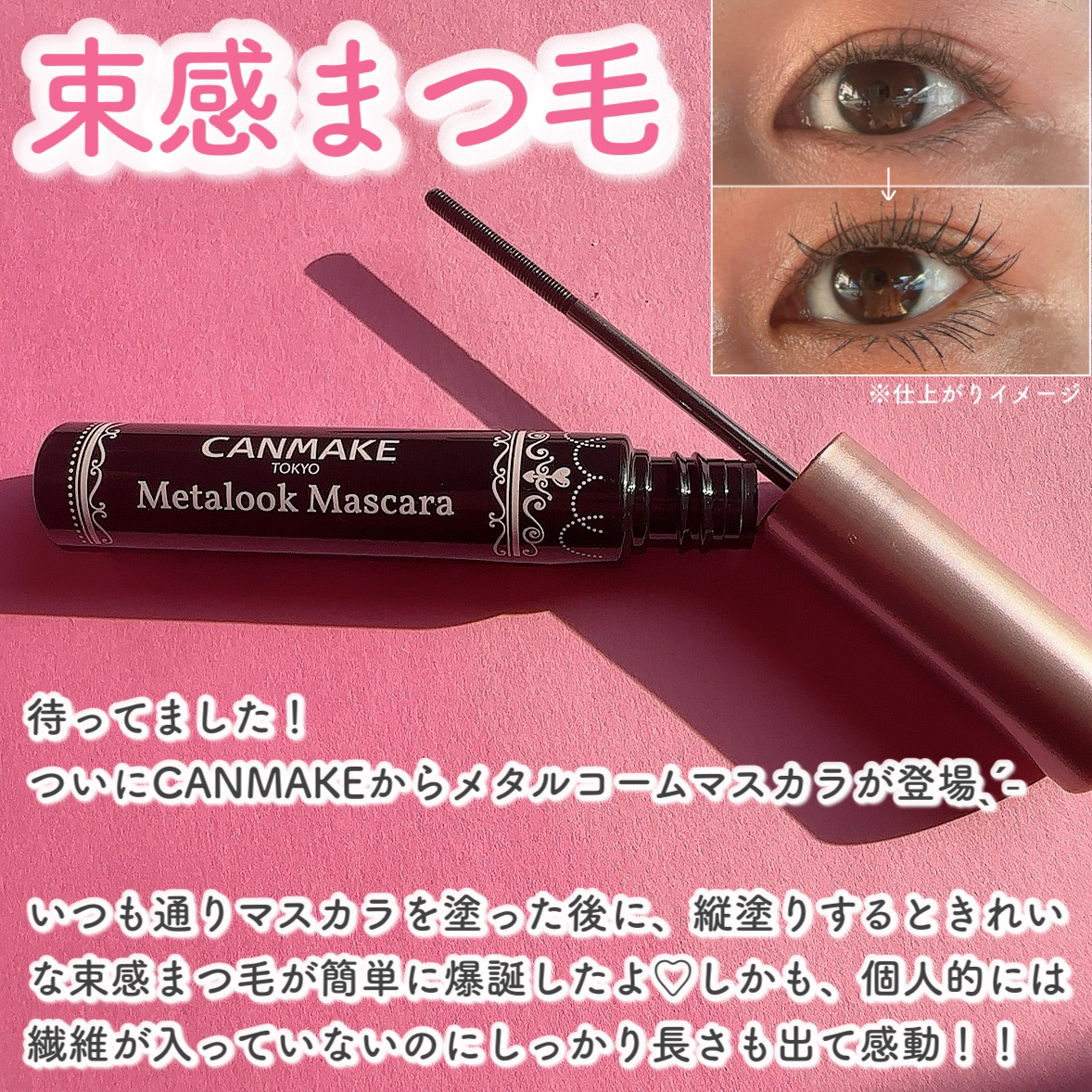 メタルックマスカラ/キャンメイク/マスカラを使ったクチコミ（2枚目）