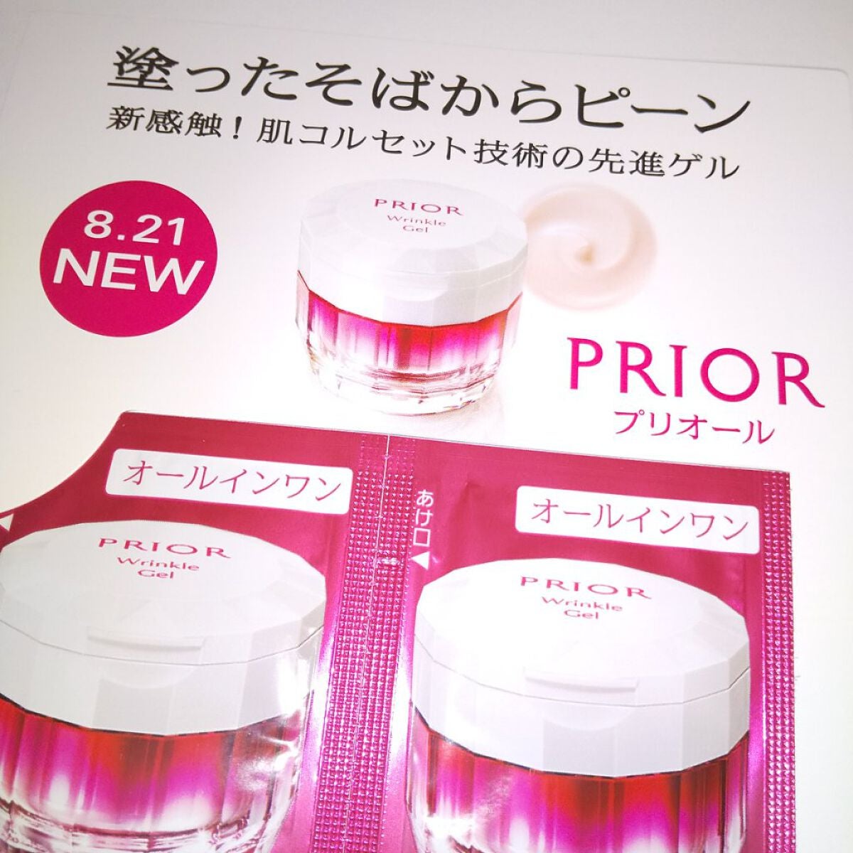 薬用 リンクル美コルセットゲル/プリオール/オールインワン化粧品を使ったクチコミ(1枚目)