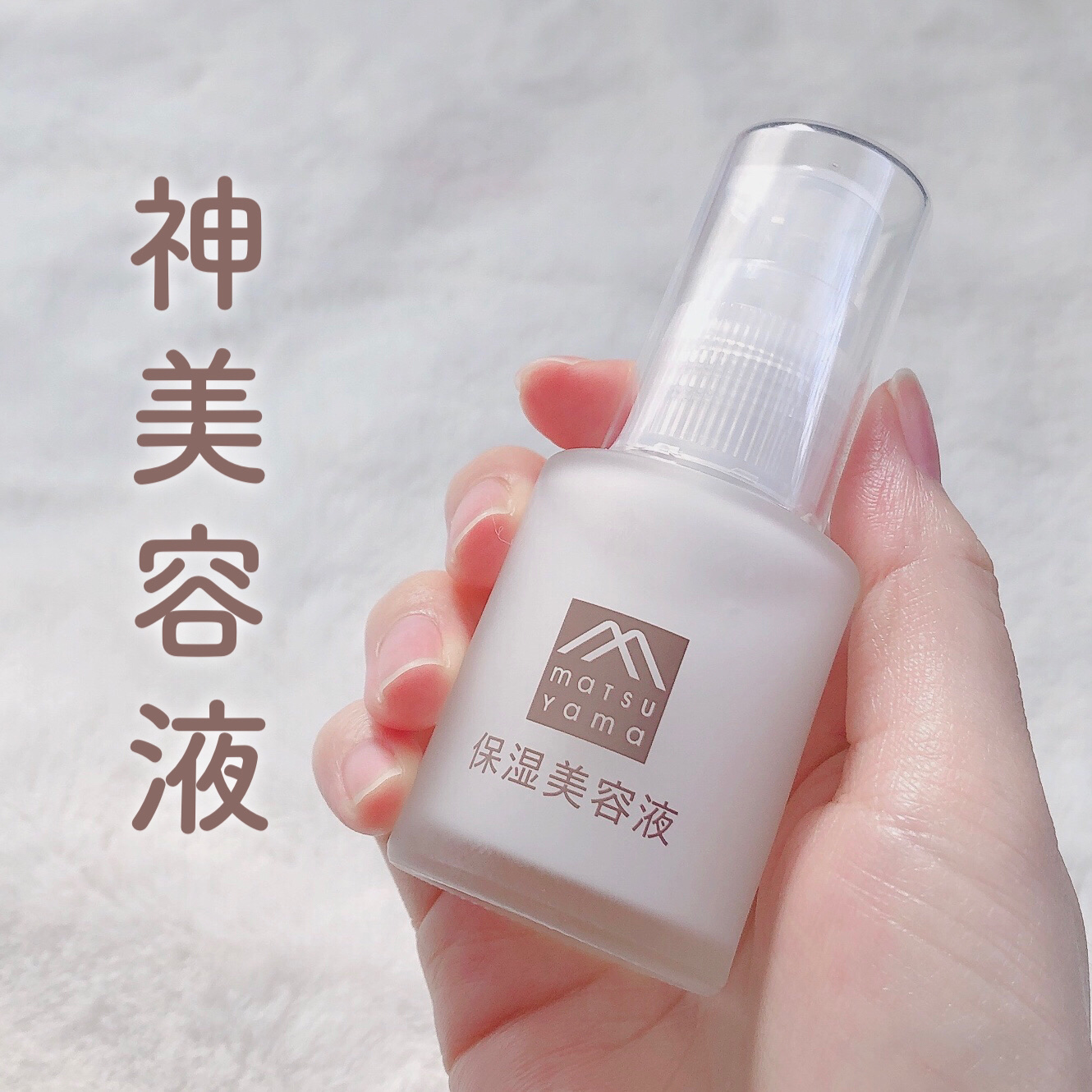 保湿美容液/肌をうるおす保湿スキンケア/美容液を使ったクチコミ（1枚目）