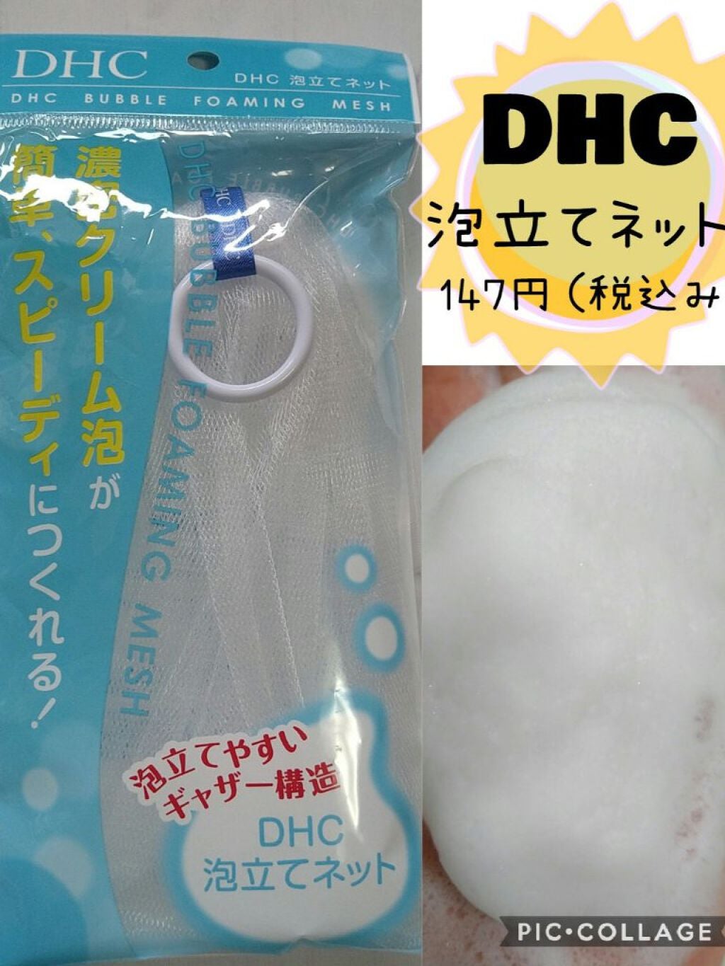 泡立てネット/DHC/その他スキンケアグッズを使ったクチコミ(1枚目)