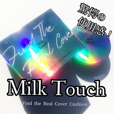 ファインド ザ リアル カバー クッション/Milk Touch/クッションファンデーションを使ったクチコミ（1枚目）