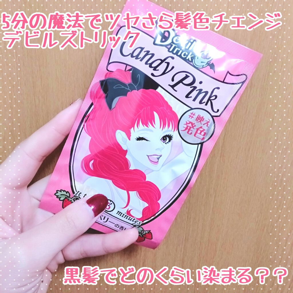 デビルズトリック/クイスクイス/ヘアカラーを使ったクチコミ(1枚目)