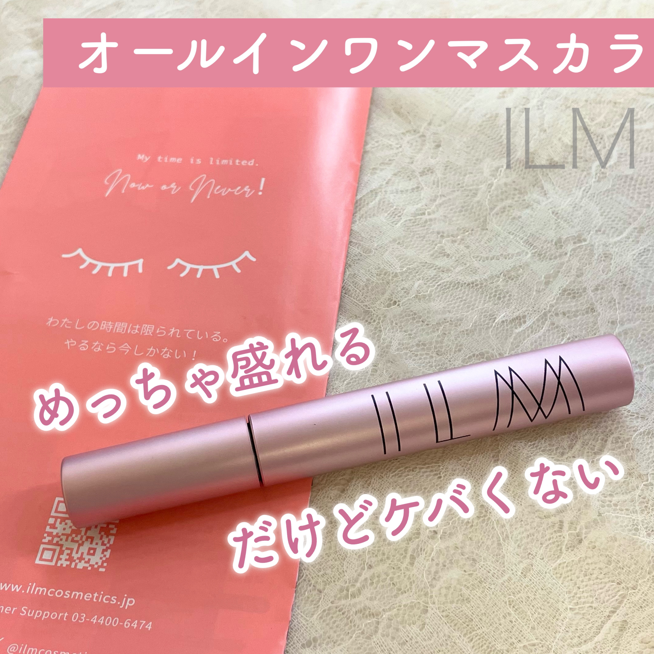 オールインワンマスカラ/ILM/マスカラを使ったクチコミ（1枚目）