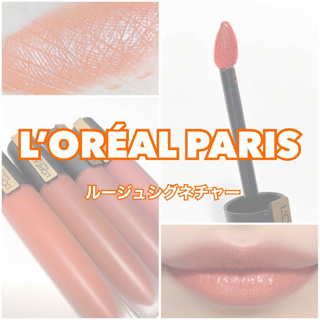 ルージュシグネチャー /ロレアル パリ/リップグロスを使ったクチコミ(1枚目)