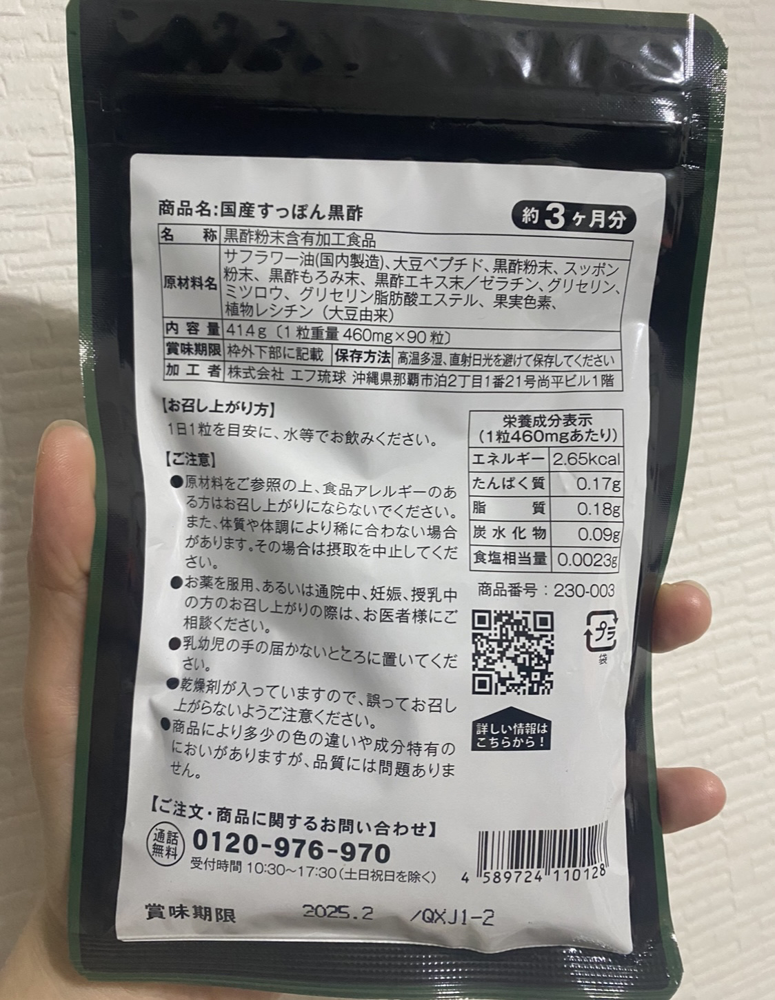国産すっぽん黒酢/株式会社 エフ琉球/健康サプリメントを使ったクチコミ（2枚目）