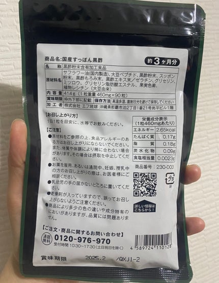 国産すっぽん黒酢/株式会社 エフ琉球/健康サプリメントを使ったクチコミ(2枚目)