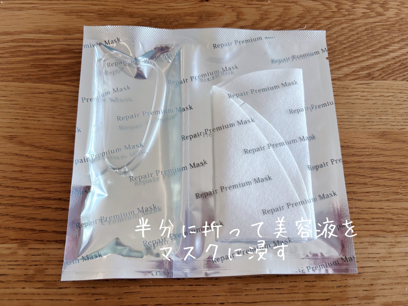 リソウ リペアプレミアムマスク/リソウコーポレーション/シートマスク・パックを使ったクチコミ(2枚目)