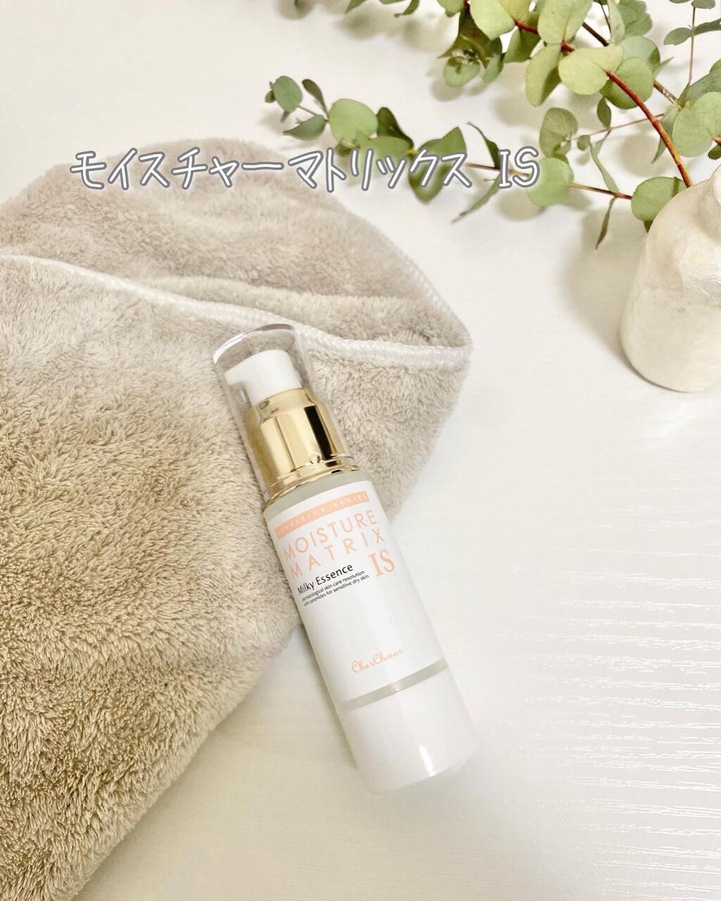 モイスチャーマトリックスIS/シェルシュール/美容液を使ったクチコミ(1枚目)