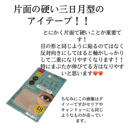 理想のふたえ くっきりクセづけ クリアワイド/セリア/二重まぶた用アイテムを使ったクチコミ(2枚目)