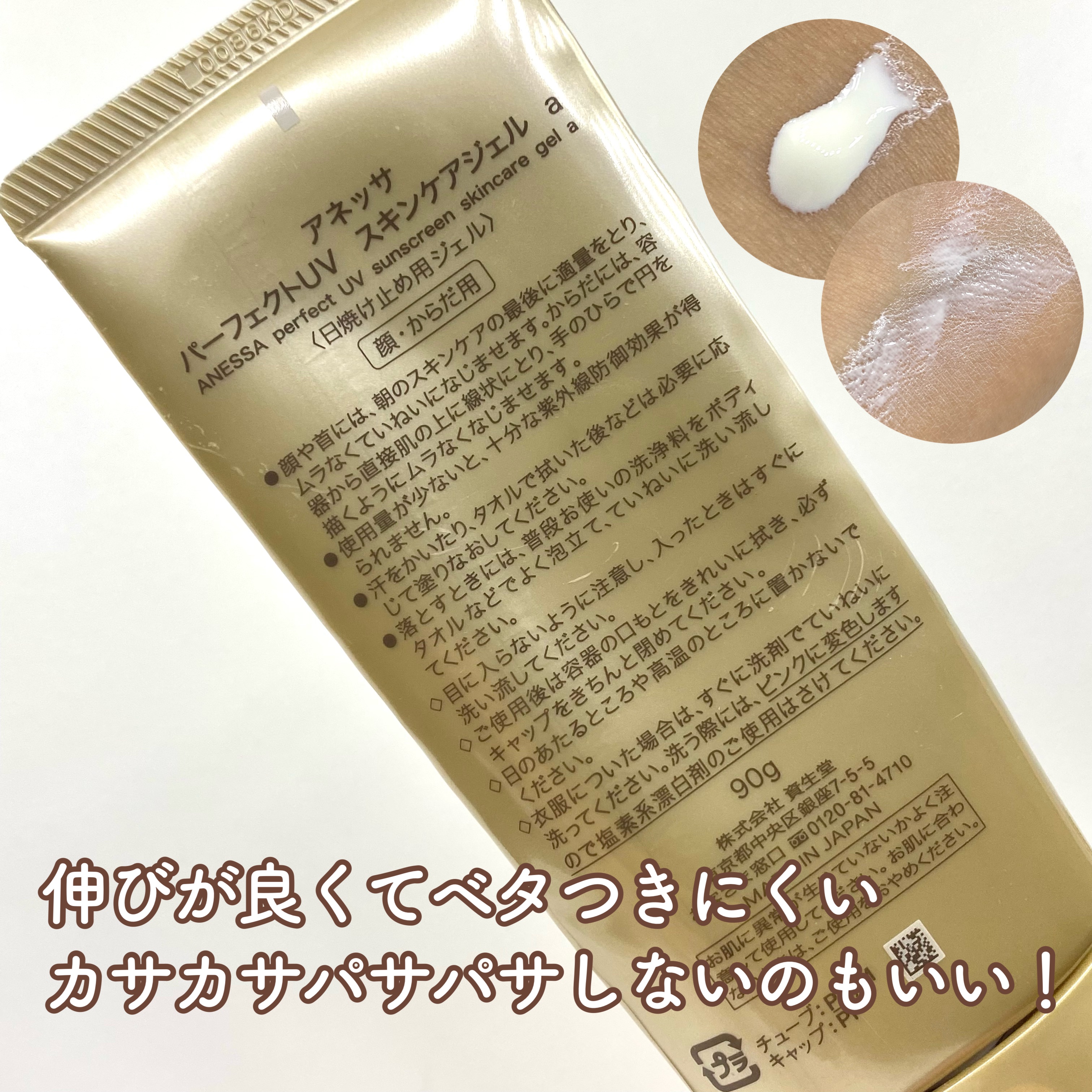 パーフェクトUV スキンケアジェル a 90g/アネッサ/日焼け止め・UVケアを使ったクチコミ（2枚目）