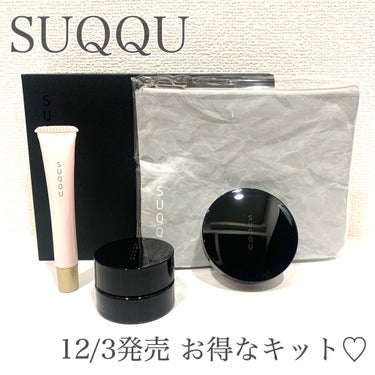 トリートメント セラム プライマー/SUQQU/化粧下地を使ったクチコミ（1枚目）