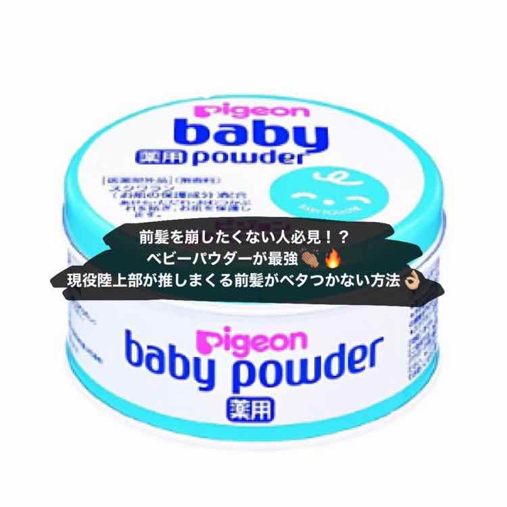 薬用ベビーパウダー/ピジョン/ボディパウダーを使ったクチコミ(1枚目)