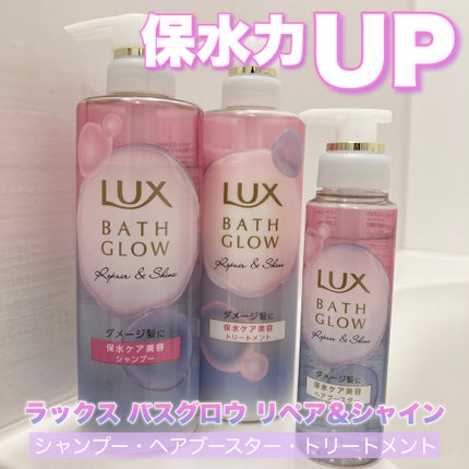 ラックス バスグロウ リペア&シャイン ヘアブースター/LUX/洗い流すヘアトリートメントを使ったクチコミ(1枚目)