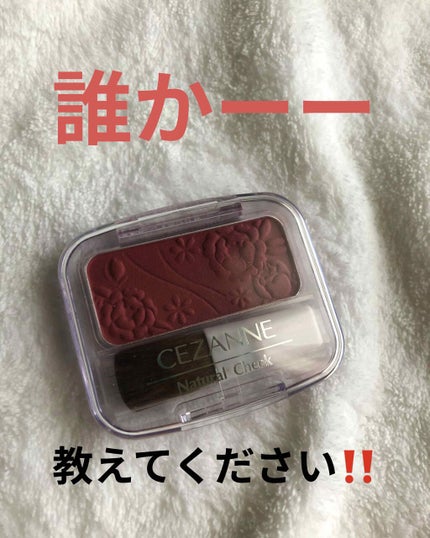 ナチュラル チークN/CEZANNE/パウダーチークを使ったクチコミ(1枚目)