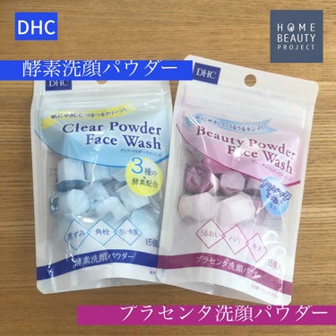 ビューティ パウダー ウォッシュ/DHC/洗顔パウダーを使ったクチコミ（1枚目）