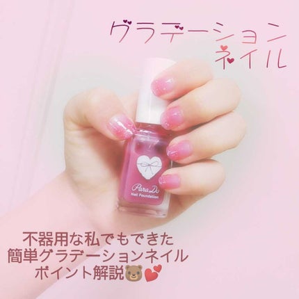 ネイルファンデーション/パラドゥ/マニキュアを使ったクチコミ(1枚目)