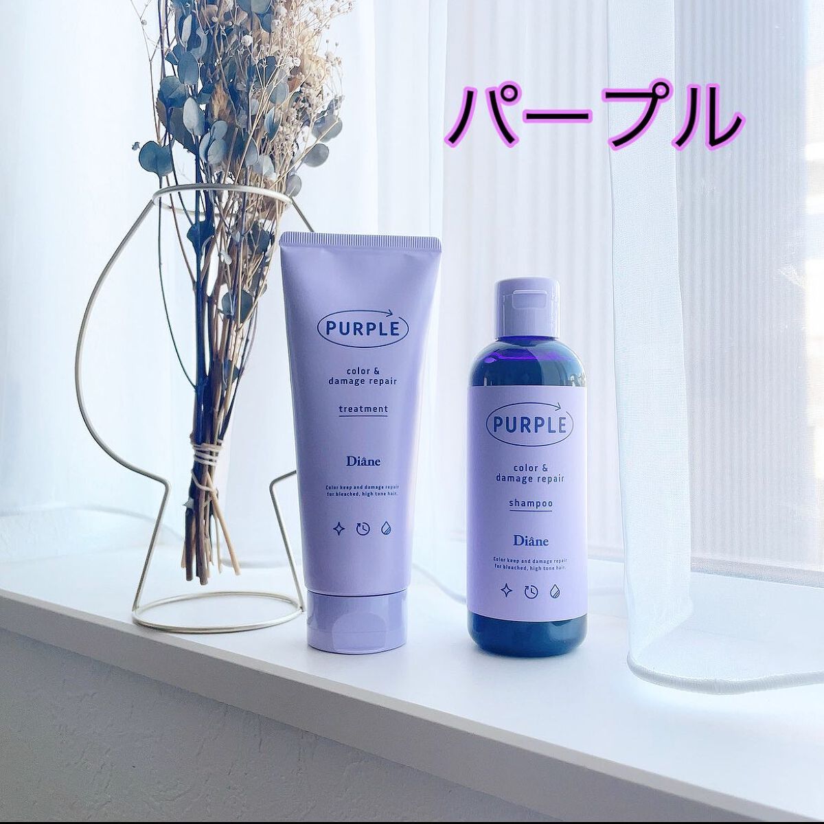 カラーシャンプー＆トリートメント トリートメント パープル/ダイアン/市販シャンプーを使ったクチコミ（2枚目）