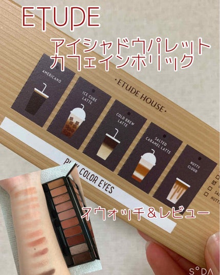 プレイカラー アイシャドウ/ETUDE/アイシャドウパレットを使ったクチコミ(1枚目)