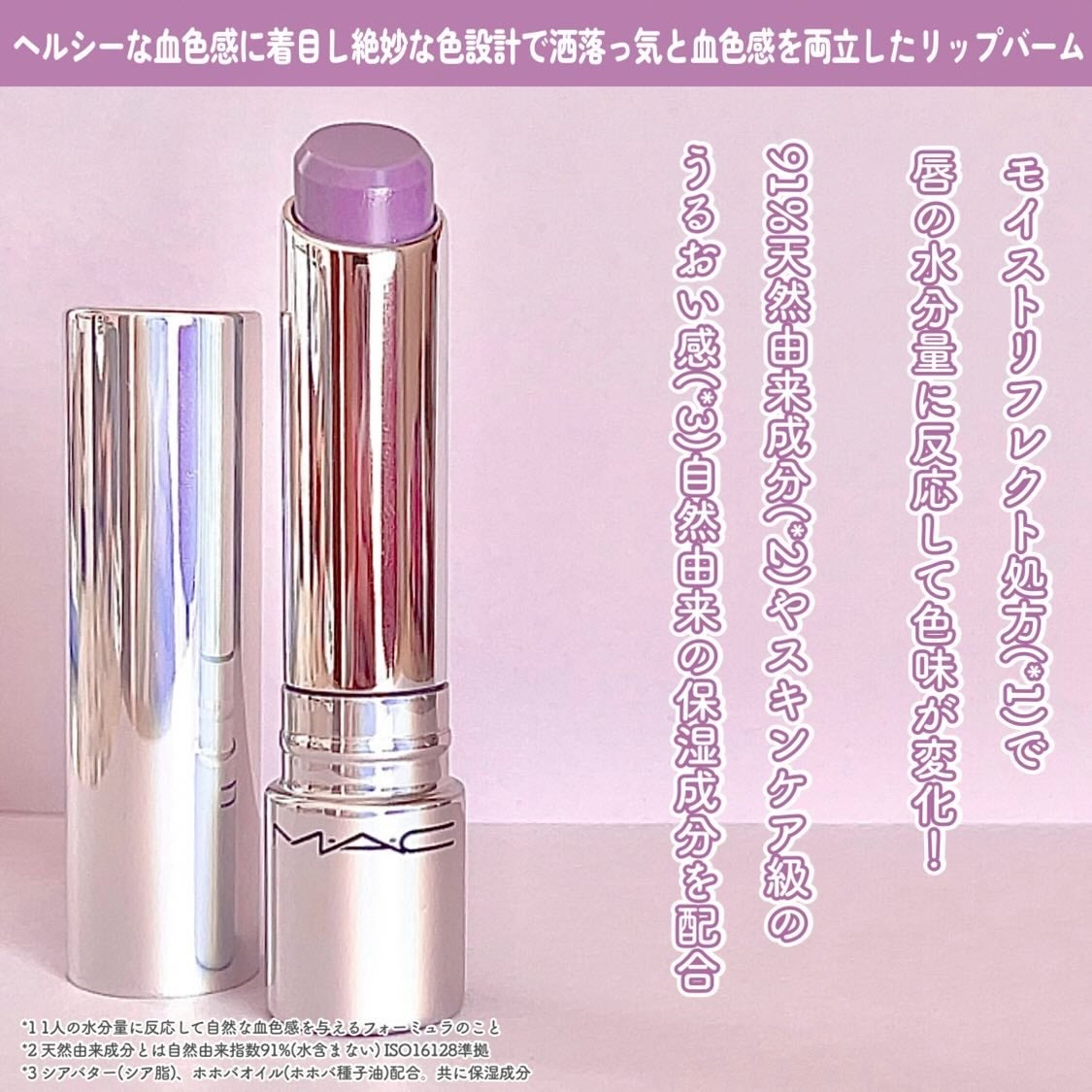 グロー プレイ テンダートーク リップ バーム/M・A・C/リップバームを使ったクチコミ(3枚目)