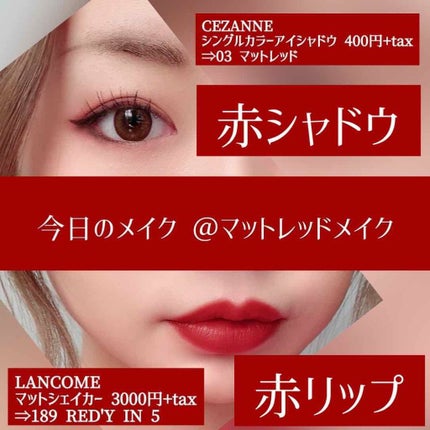 マット シェイカー/LANCOME/リップグロスを使ったクチコミ(1枚目)