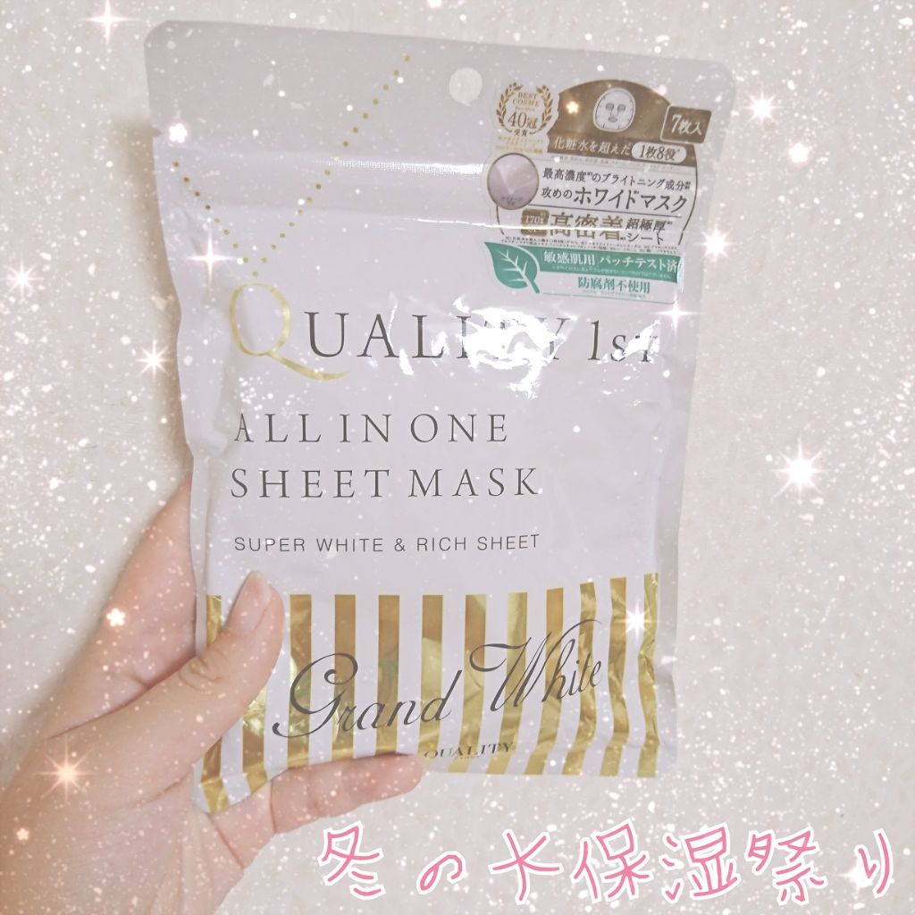 オールインワンシートマスク グランホワイト 携帯用/クオリティファースト/シートマスク・パックを使ったクチコミ(1枚目)