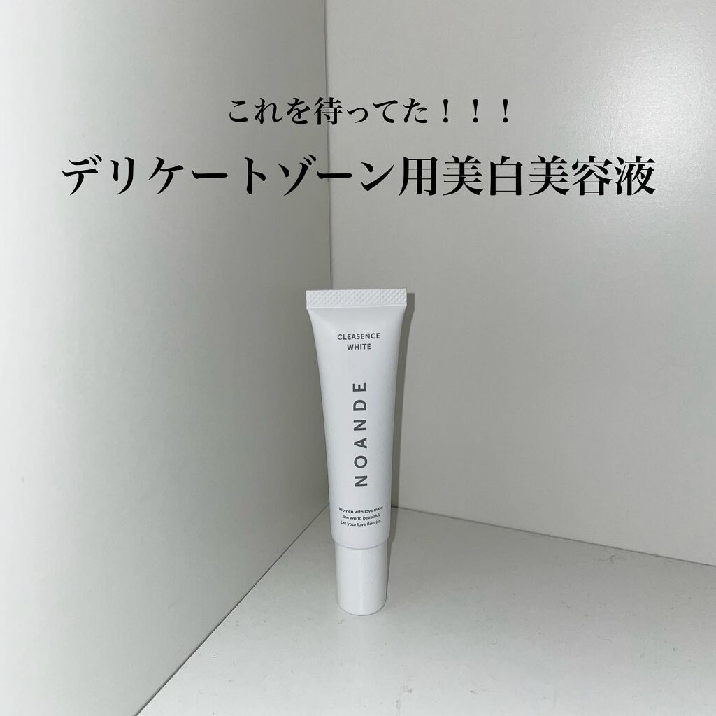 クレアセンス ホワイト/NOANDE/デリケートゾーンケアを使ったクチコミ(1枚目)