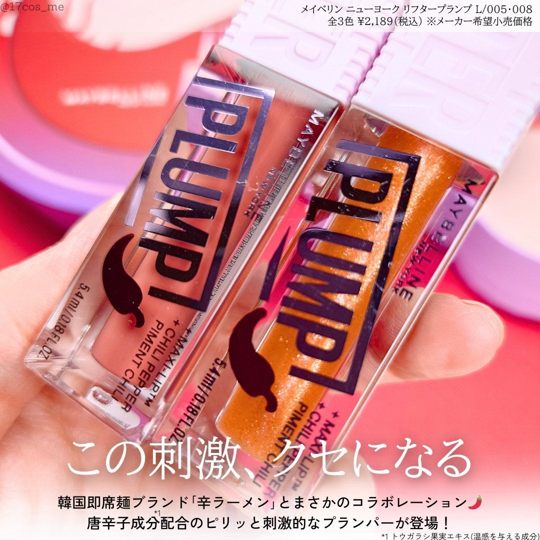 リフタープランプ/MAYBELLINE NEW YORK/リップグロスを使ったクチコミ(2枚目)