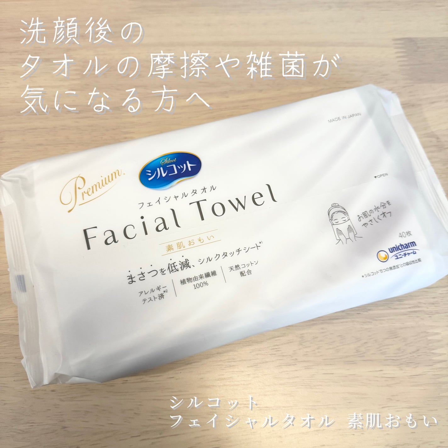 シルコットフェイシャルタオル 素肌おもい プレミアム/シルコット/クレンジングタオルを使ったクチコミ(1枚目)