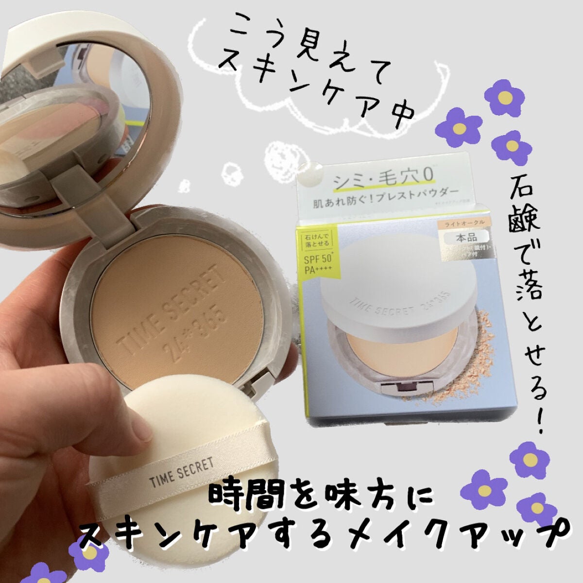 ミネラル 薬用プレストパウダー/TIME SECRET/プレストパウダーを使ったクチコミ(1枚目)