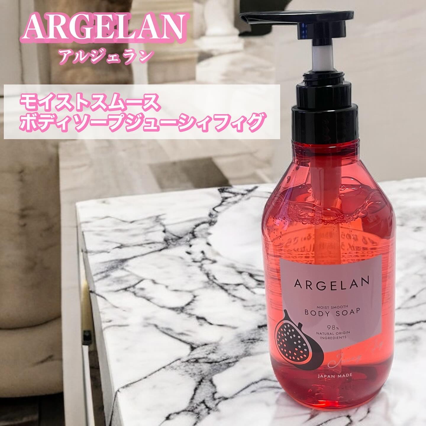アルジェラン モイストスムース ボディソープ ジューシィフィグ/アルジェラン/ボディソープを使ったクチコミ（1枚目）