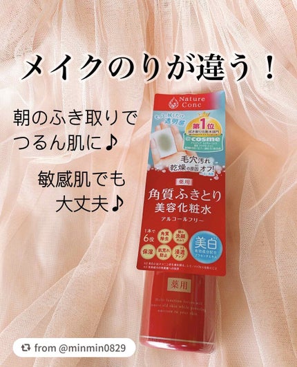 ネイチャーコンク 薬用クリアローション/ネイチャーコンク/拭き取り化粧水を使ったクチコミ(1枚目)