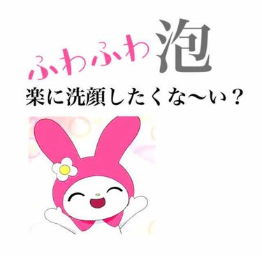 1度使ったら手放せない…🙈💭💓

この ビフェスタの泡洗顔 、有能すぎる！！
あまり知らない方が多いのでもっと魅力を広げたい〜😭

ビフェスタの炭酸泡洗顔は、
①ニキビを防ぐ。コントロールケア
②皮脂が