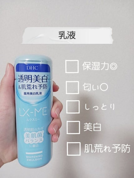 DHCルクスミー 薬用ホワイトニング ローション/DHC/化粧水を使ったクチコミ(3枚目)