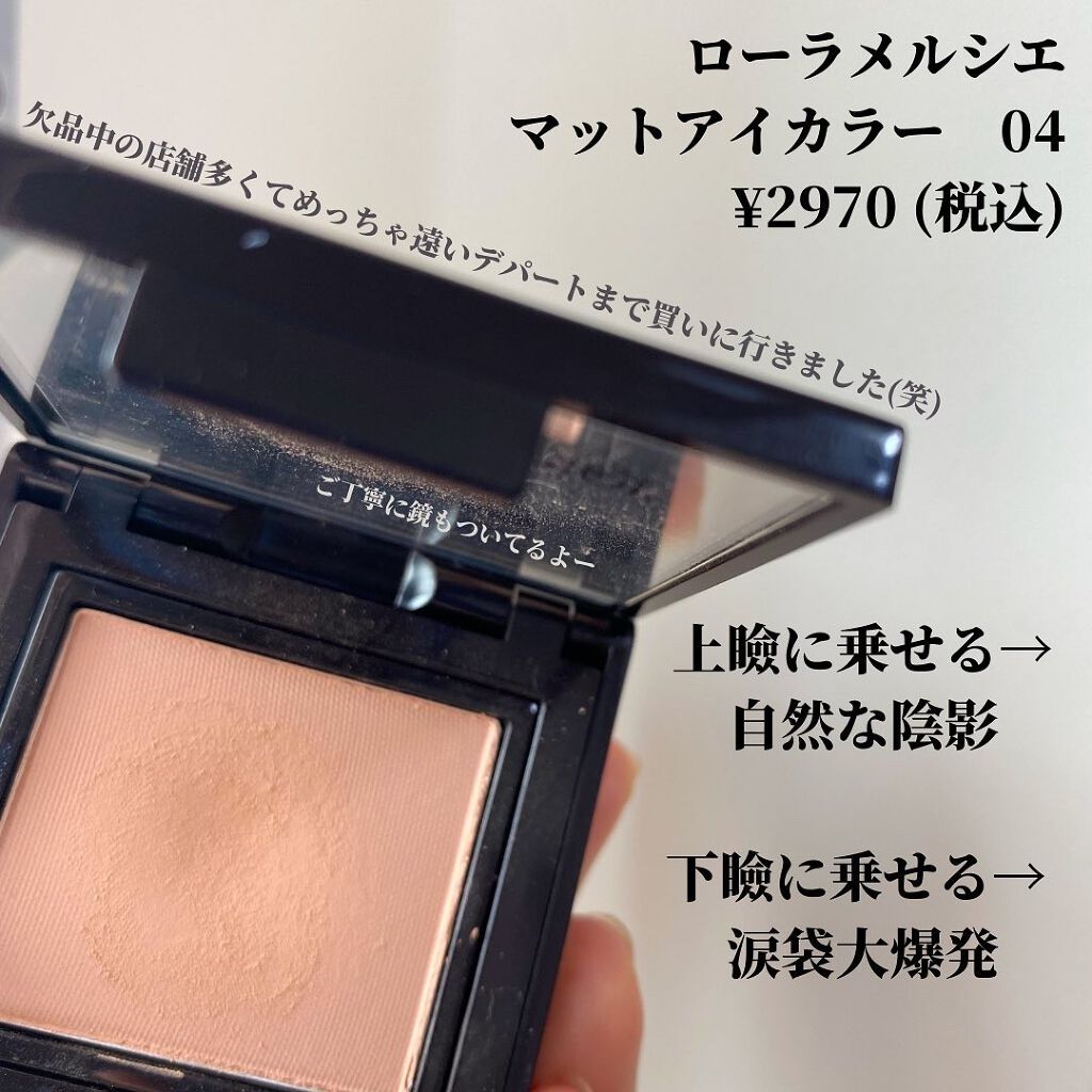 マットアイカラー 04 ジンジャー/ローラ メルシエ/単色アイシャドウを使ったクチコミ（2枚目）