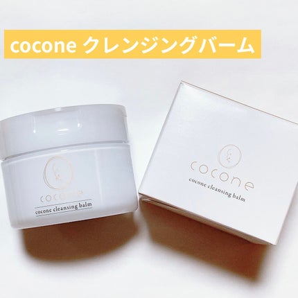 cocone クレンジングバーム/cocone/クレンジングバームを使ったクチコミ(1枚目)