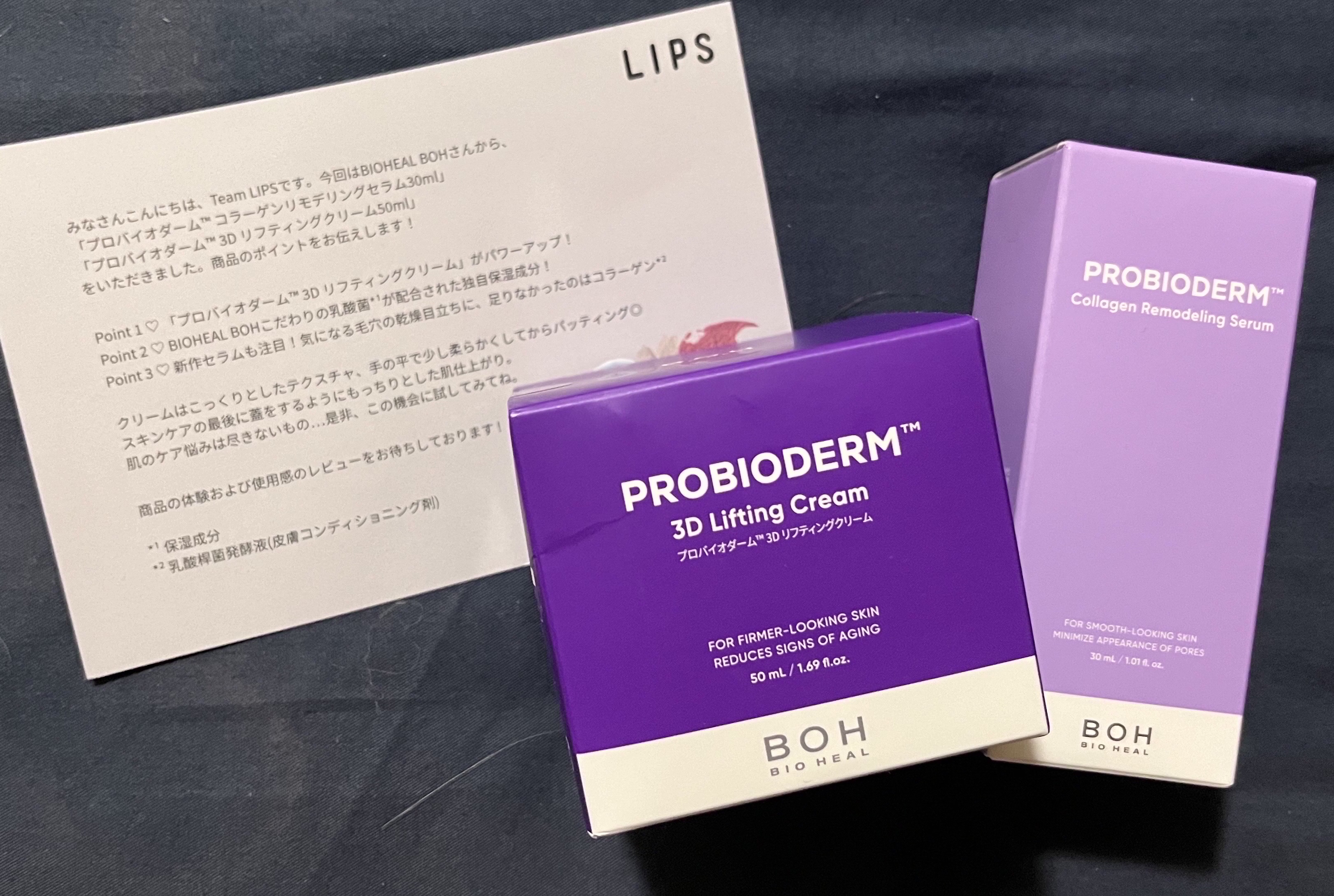 バイオヒールボ プロバイオダーム 3Dリフティングクリーム/BIOHEAL BOH/フェイスクリームを使ったクチコミ（1枚目）