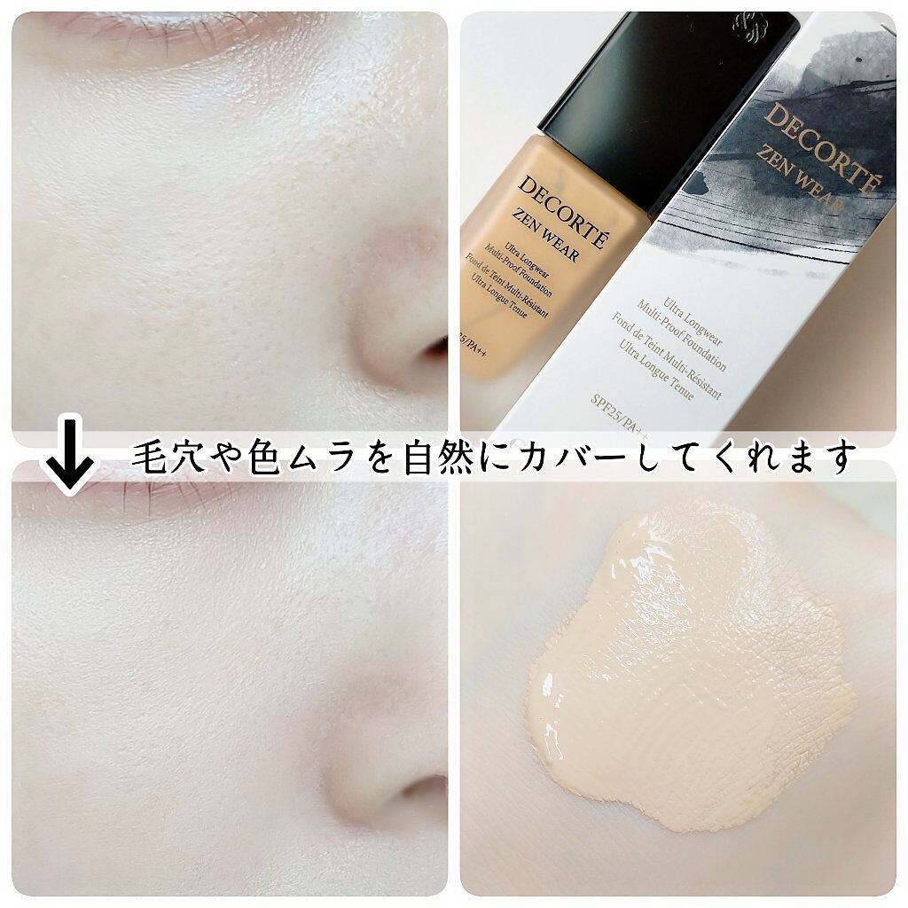 ゼン ウェア フルイド/DECORTÉ/リキッドファンデーションを使ったクチコミ(4枚目)