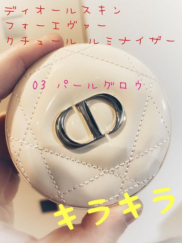 ディオールスキン フォーエヴァー クチュール ルミナイザー/Dior/プレストパウダーを使ったクチコミ（1枚目）