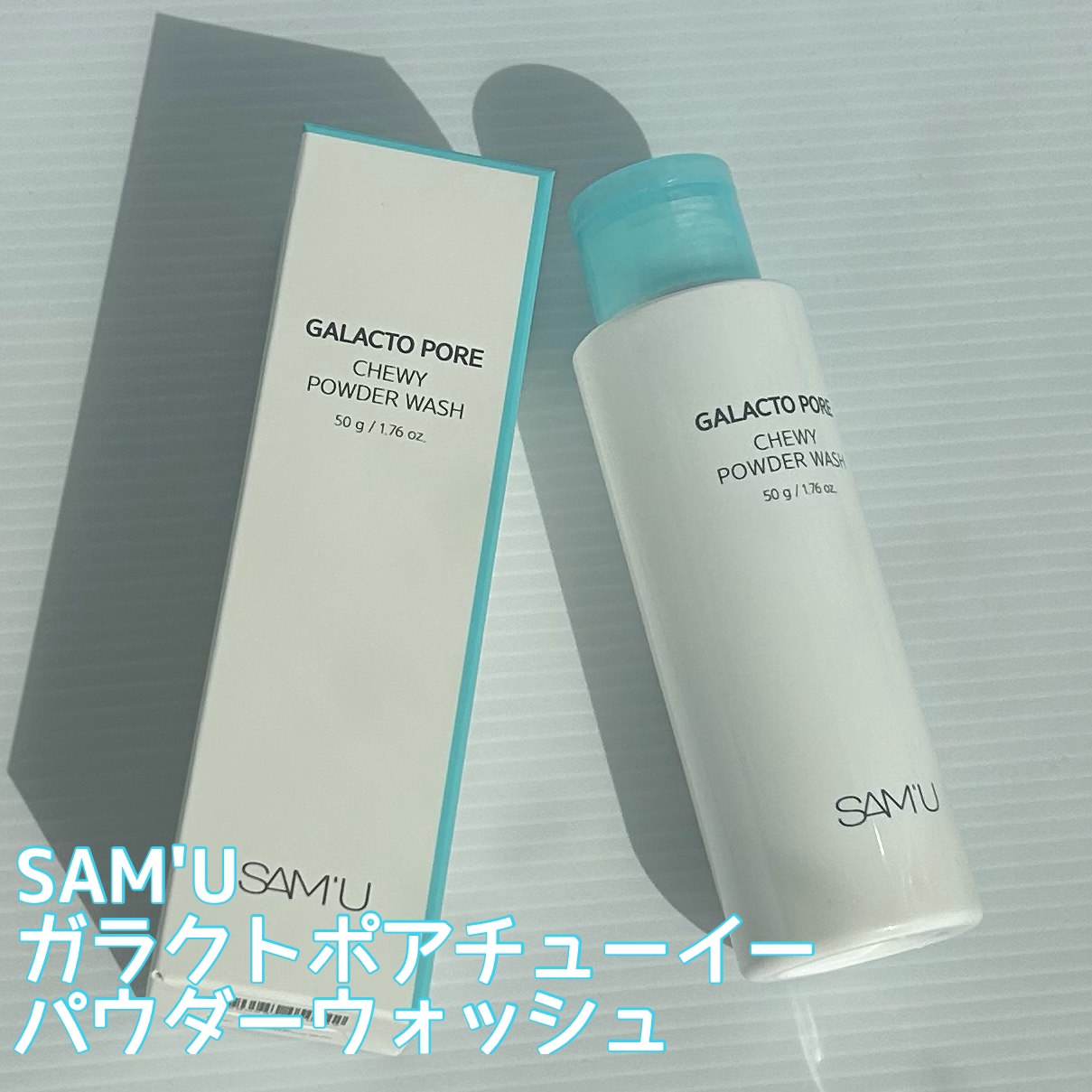 サミュ ガラクトポア チューイー パウダーウォッシュ/SAM'U/洗顔パウダーを使ったクチコミ（1枚目）