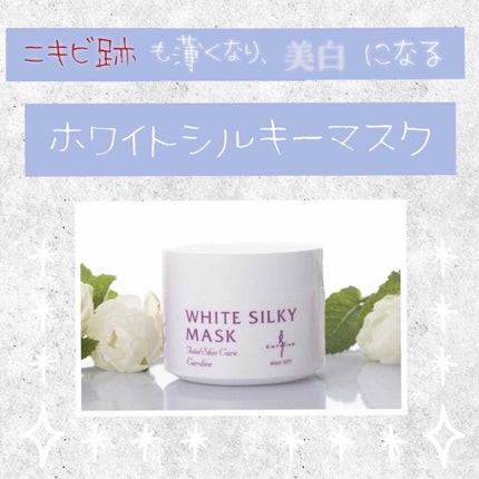 WHITE SILKY MASK 3個セット キャロリーヌ化粧品 WHITE SILKY MASK 3個セット キャロリーヌ化粧品 キャロリーヌ
