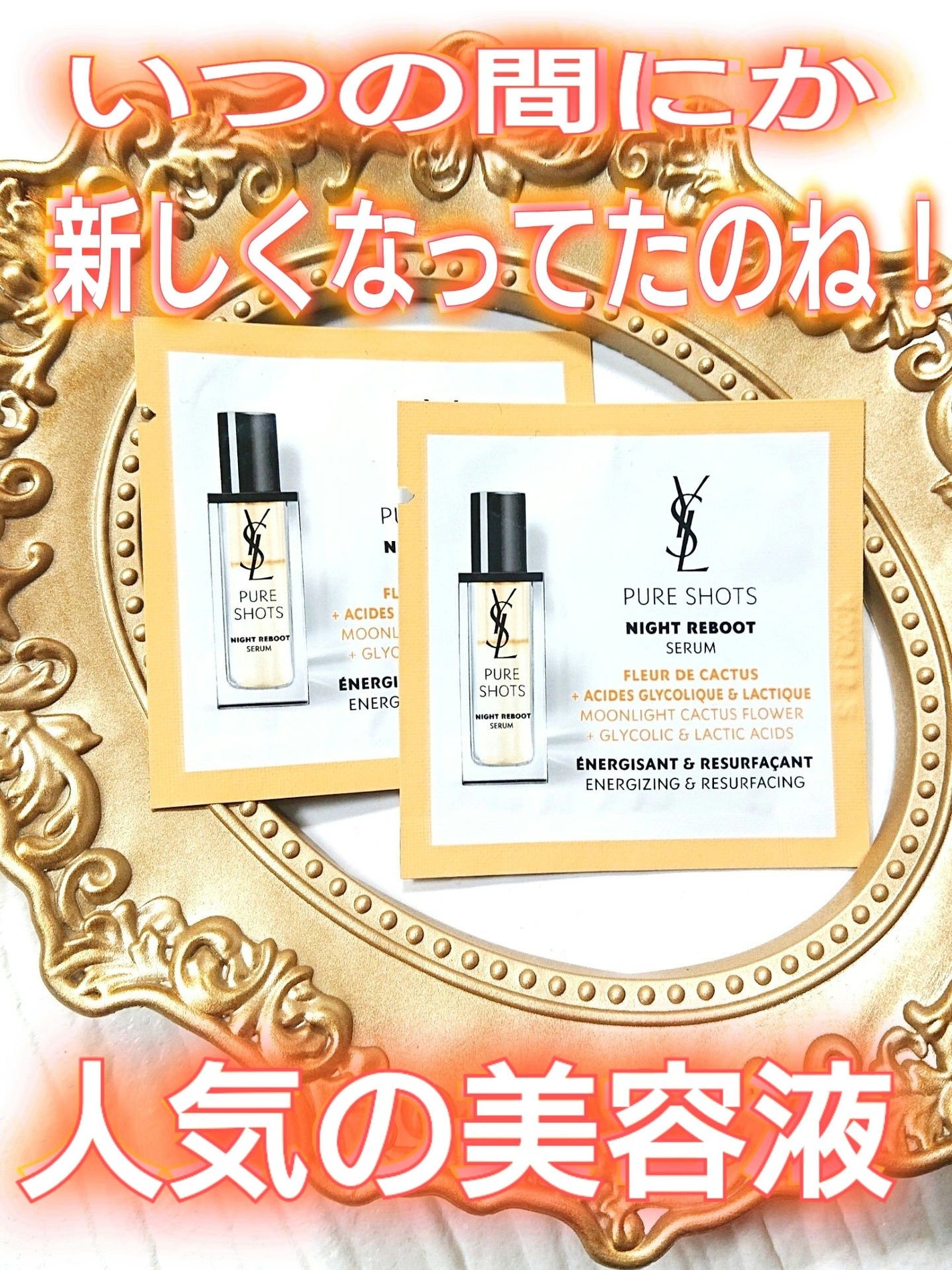 ピュアショット ナイト リチャージセラム/YVES SAINT LAURENT BEAUTE/美容液を使ったクチコミ(1枚目)