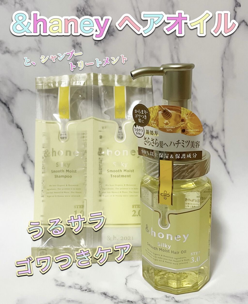 アンドハニー ＆honey Silkyスムースモイスチャーヘアオイル