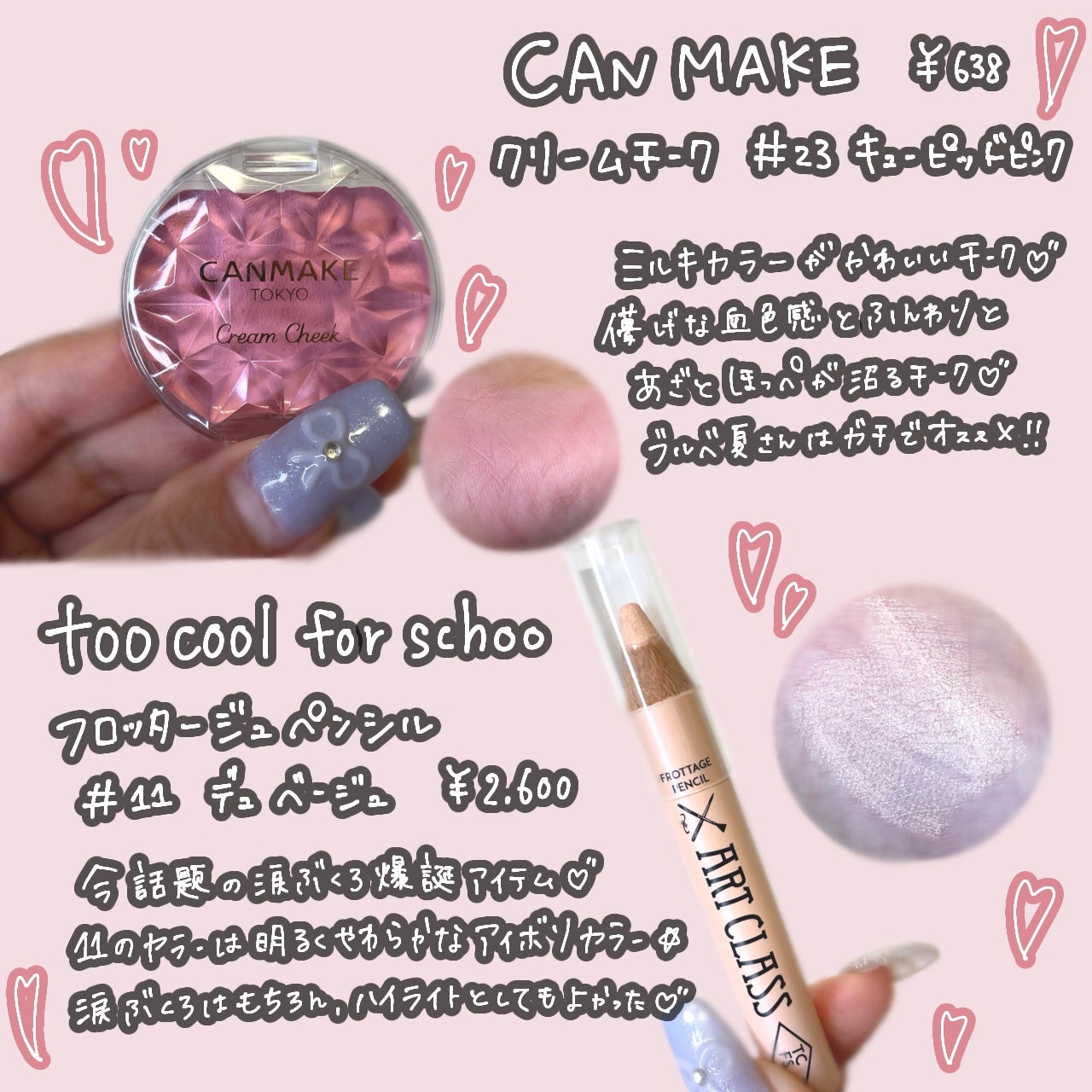 クリームチーク/キャンメイク/ジェル・クリームチークを使ったクチコミ(3枚目)