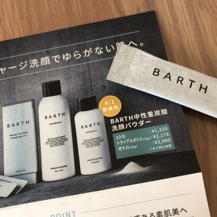 Massage Face Wash 中性重炭酸洗顔パウダー/BARTH/洗顔パウダーを使ったクチコミ(2枚目)