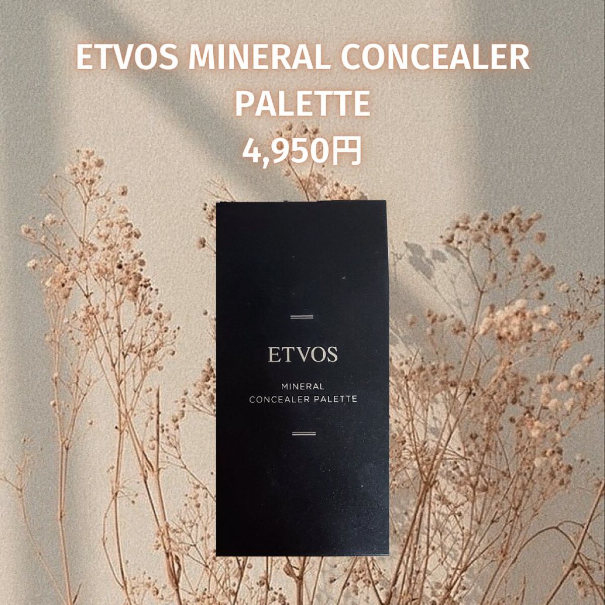 ミネラルコンシーラーパレット/エトヴォス/パレットコンシーラーを使ったクチコミ（2枚目）