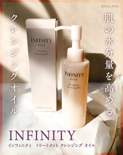 トリートメント クレンジング オイル/インフィニティ/オイルクレンジングを使ったクチコミ(1枚目)